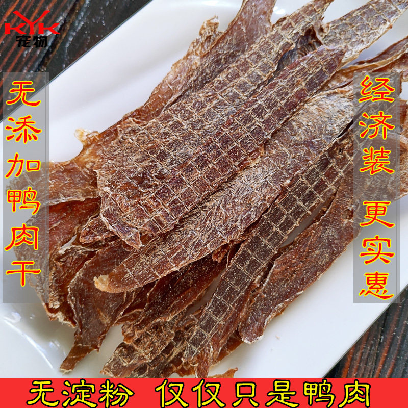 宠物自制鸭肉干条狗训练磨牙零食降火去泪痕泰迪金毛鸡肉干猫咪