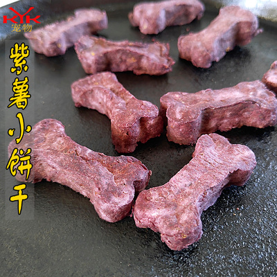 kyk宠物狗零食紫薯饼干柯基美毛