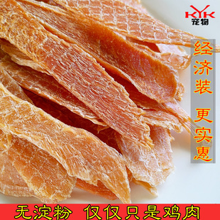 狗零食鸡肉干泰迪金毛手工自制鸡胸肉奖励训狗小型幼犬宠物磨牙棒
