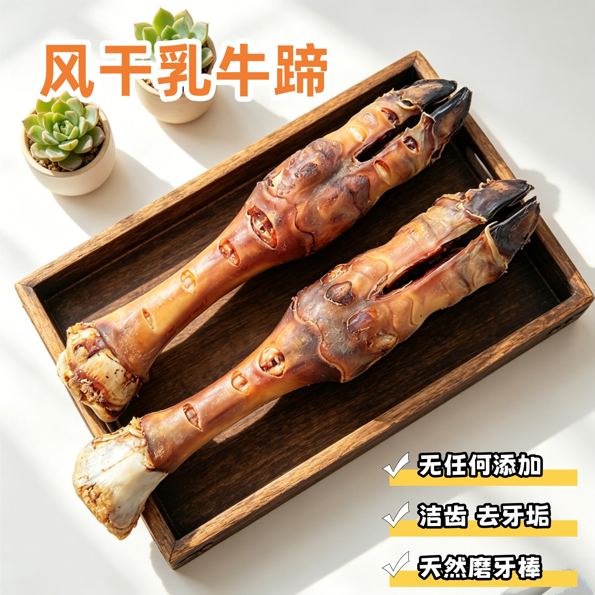 宠物风干狗零食骨头乳牛蹄子狗狗磨牙棒洁齿耐咬骨头阿拉斯加磨牙