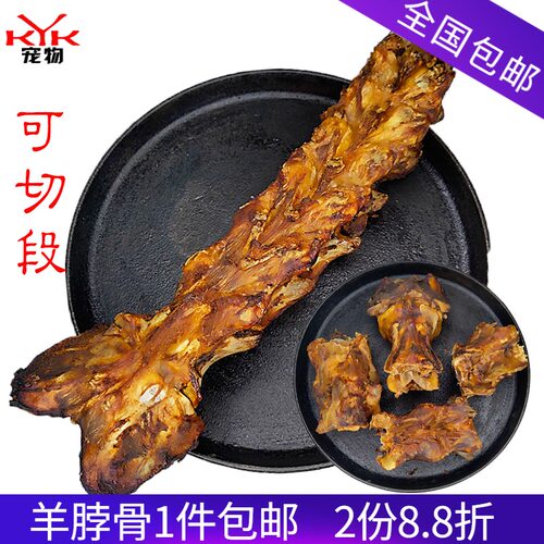 新品kyk宠物零食羊脖哈士奇骨头