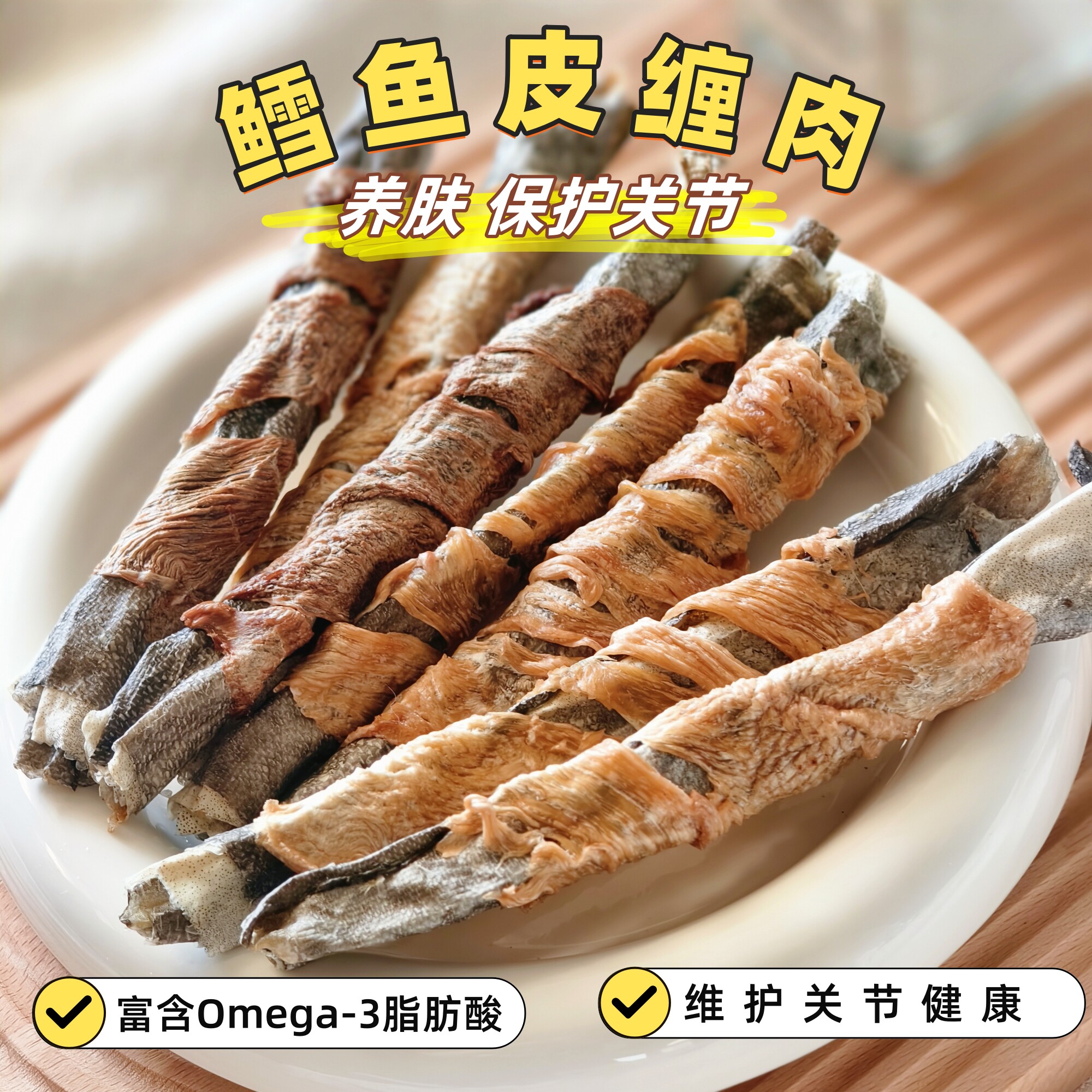 宠物狗零食风干鳕鱼皮缠肉小狗泰迪比熊磨牙棒除口臭美毛零添加