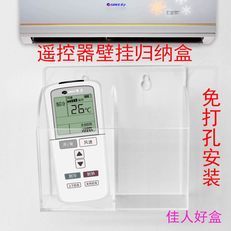 精致亚克力遥控器收纳免打孔安装