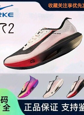鸿星尔克飞乙2专业马拉松飞乙2.0竞速跑步鞋缓震PB全掌碳板跑鞋