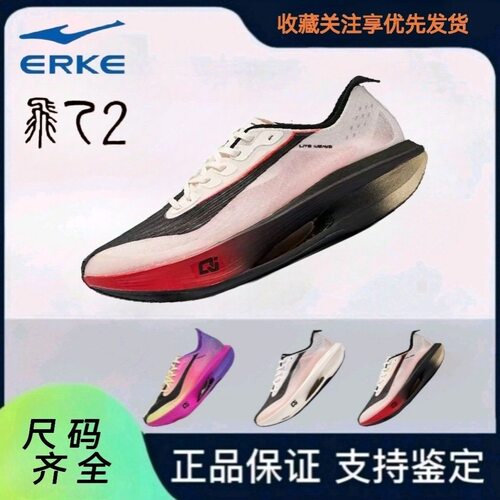 鸿星尔克飞乙2专业马拉松飞乙2.0竞速跑步鞋缓震PB全掌碳板跑鞋