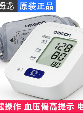 欧姆龙血压测量仪家用7121电子血压计 8102k上臂式精准血压测量计