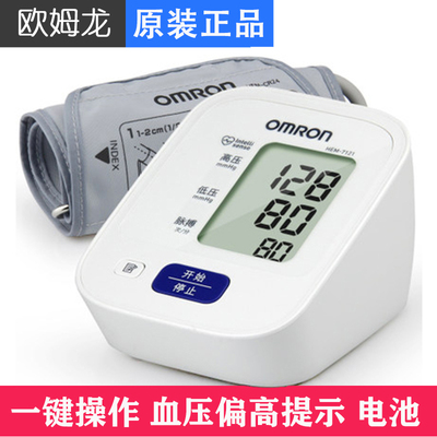 欧姆龙血压测量仪家用7121电子血压计 8102k上臂式精准血压测量计