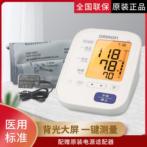 欧姆龙血压测量仪家用量血压测压仪U30臂式智能全自动电子血压计