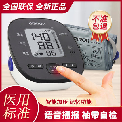 欧姆龙电子血压计U31上臂式语音家用智能全自动测量血压仪语音款