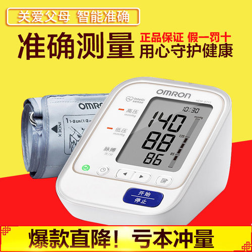 欧姆龙电子血压计上臂式测量仪器