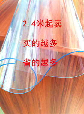 50*2.4米软玻璃0.5/1/2/3mm加厚整卷水晶板防水pvc桌布整米塑料胶