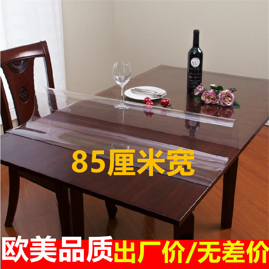 85cm宽软玻璃桌面垫免洗防水防油防烫塑料pvc透明餐桌垫茶几桌布