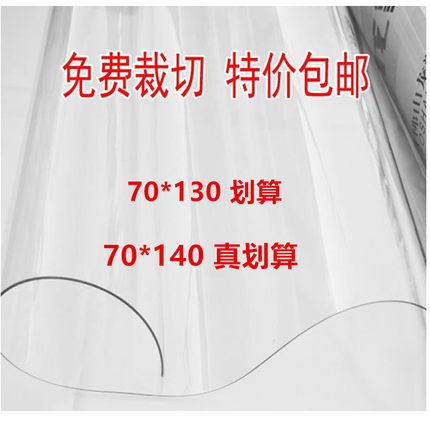 70*130pvc透明加厚5mm软玻璃餐桌垫防水防油防烫免洗桌面垫子桌布