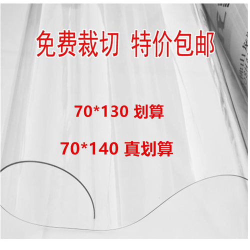 70*130pvc透明加厚5mm软玻璃餐桌垫防水防油防烫免洗桌面垫子桌布
