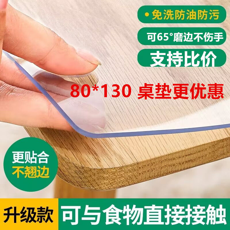 桌布耐高温家用透明软玻璃水晶板