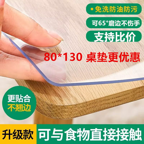 桌布耐高温家用透明软玻璃水晶板