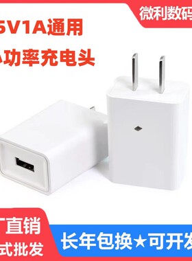 5V1A慢充电器头蓝牙耳机台灯音箱1000毫安mA插头USB通用小功率mp3录音笔电动牙刷加湿器电子设备蓝牙小音响