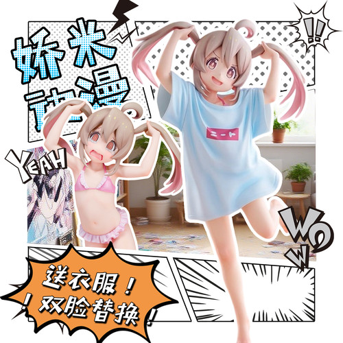 【送衣服】双脸可替换绪山真寻