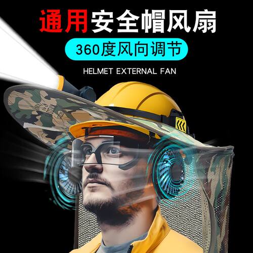 工地双风扇安全帽降温挂脖
