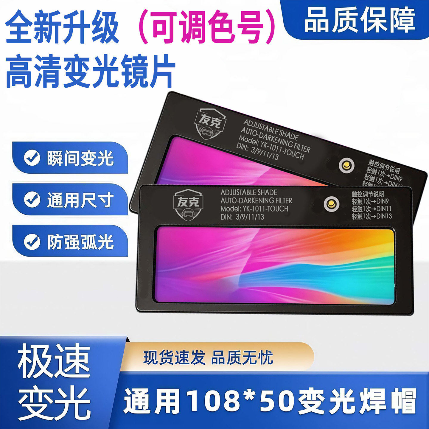 可调节7号自动变光电焊镜片