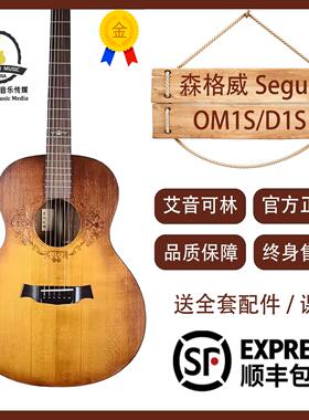 森格威segue森牌吉他面单板民谣木加震振OM-1S时光80D-1S手工琴