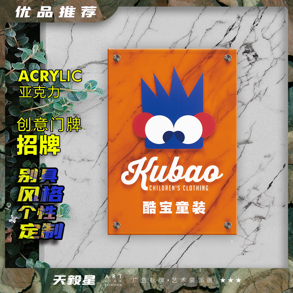 定做亚克力招牌创意门牌广告展板指示牌标牌彩色透明牌匾公司铭牌