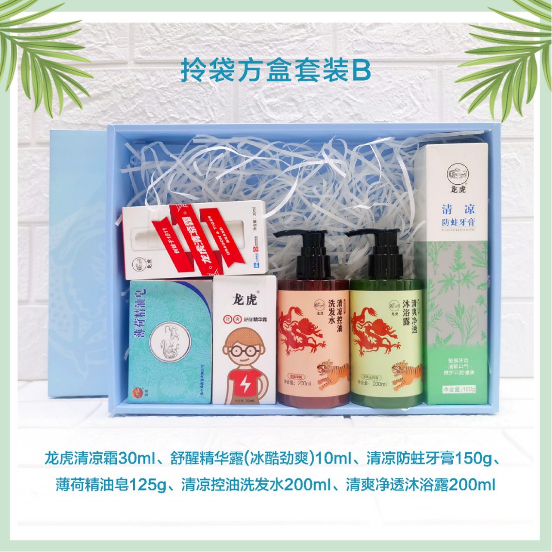 龙虎防暑降温套装夏日舒醒清凉霜实用节日慰问品员工福利礼品包盒