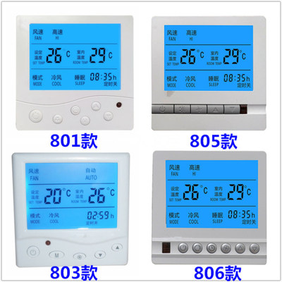 中央空调液晶温控器风机盘管