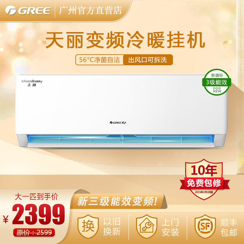 格力空调天丽大1p匹新国标挂机家用节能净菌自洁变频空调定频价格