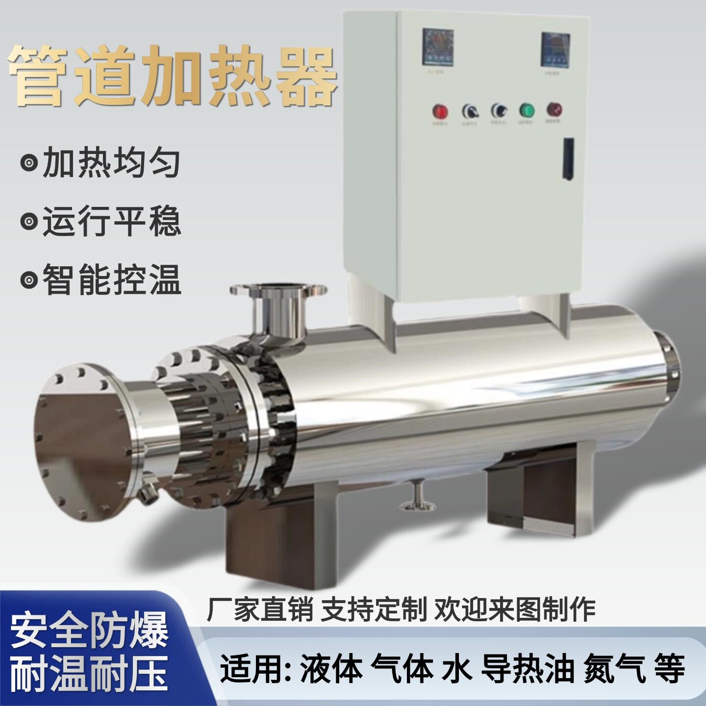 工业防爆耐高压辅助循环电加热器空气水氮气液体加热器管道加热器