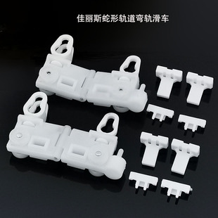 电动轨道波浪蛇形弯轨单对开滑车 电动折叠窗帘滑车蛇形轨道滑车
