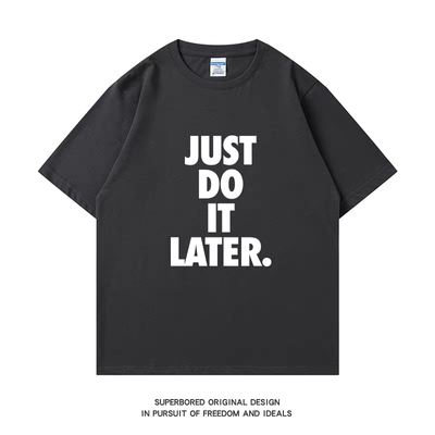 JUST DO IT LATER. 稍后再做 拖延症懒人运动搞笑短袖t恤纯棉半袖