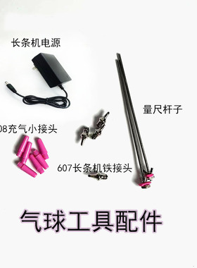 充气机气球吹嘴小粉头 通用508型号73005等充气机配件冲嘴607铁头