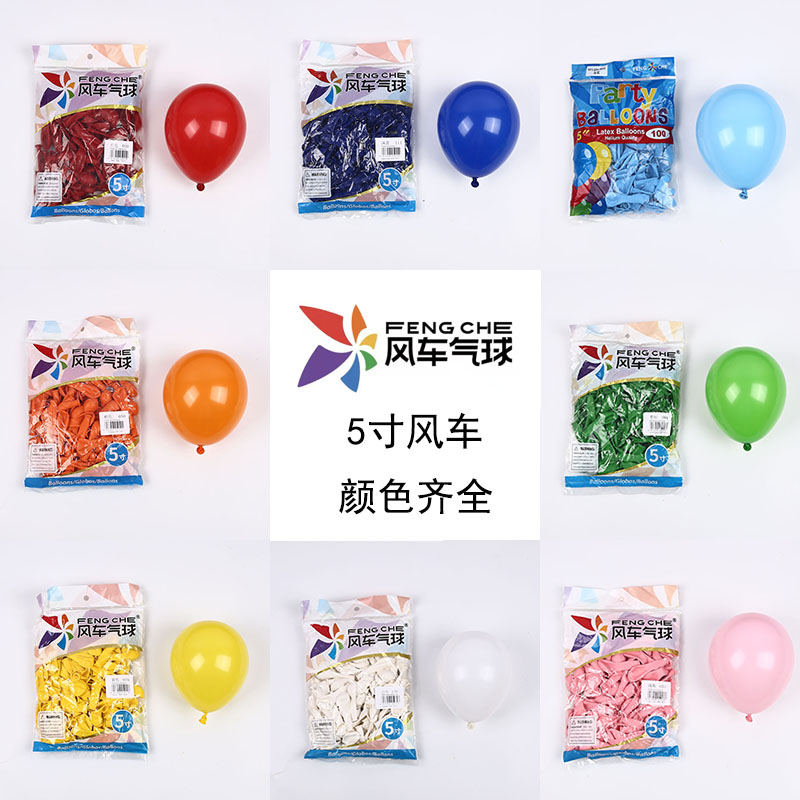 风车生日派对布置装饰乳胶气球