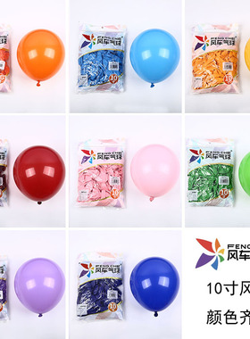风车10英寸2.2克亚光加厚圆形乳胶气球生日派对婚庆婚房装饰100装