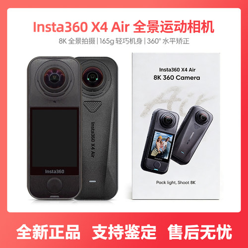 Insta360/影石 X4 Air