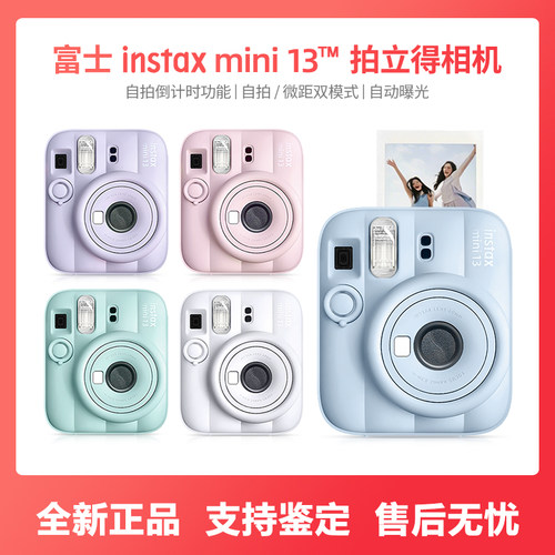 富士instax mini 13相机 海外版