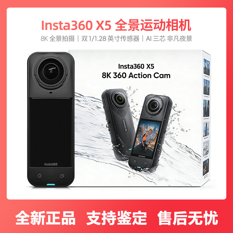 Insta360/影石 X5