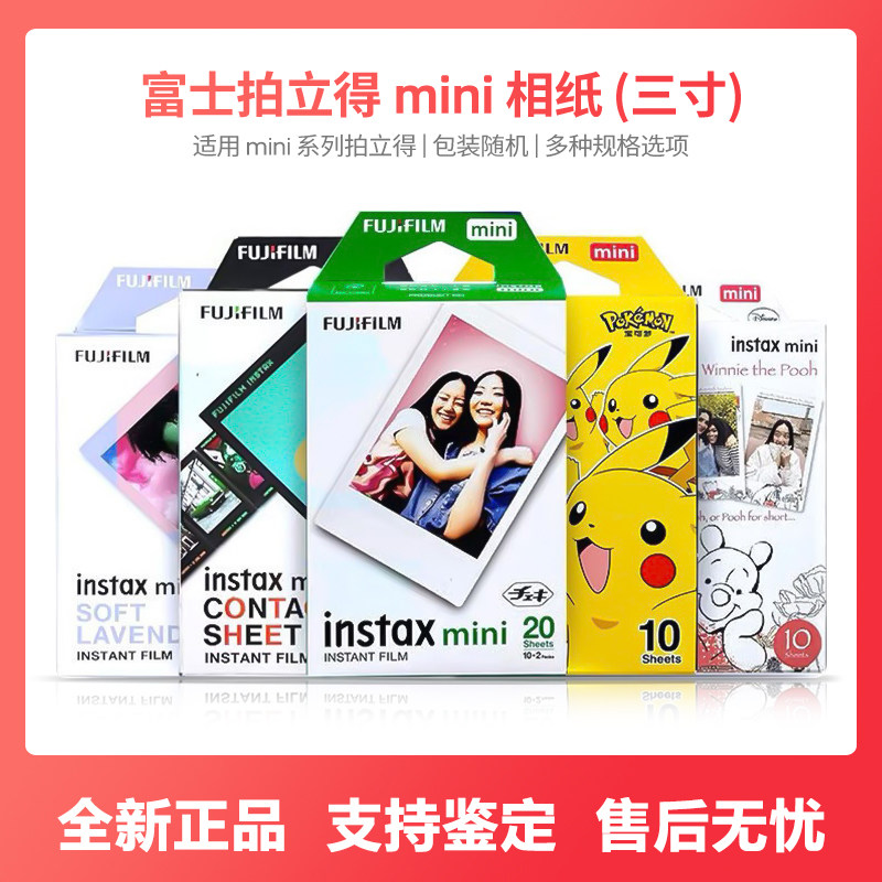 富士拍立得相纸mini7+/7C/7S/mini8/9/11/1