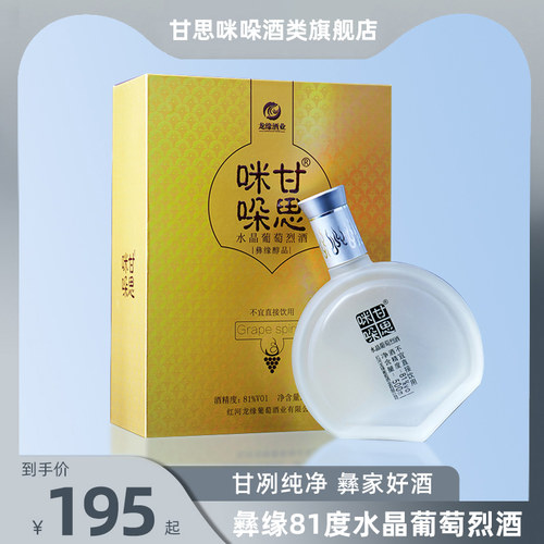 云南甘思咪哚81烈酒白兰地烈酒