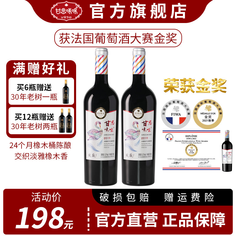 甘思咪哚致敬款赤霞珠干红葡萄酒云南国产红酒整箱官方旗舰店正品