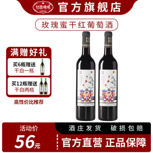 甘思咪哚云南玫瑰蜜老树全汁干红葡萄酒官方旗舰店正品国产红酒