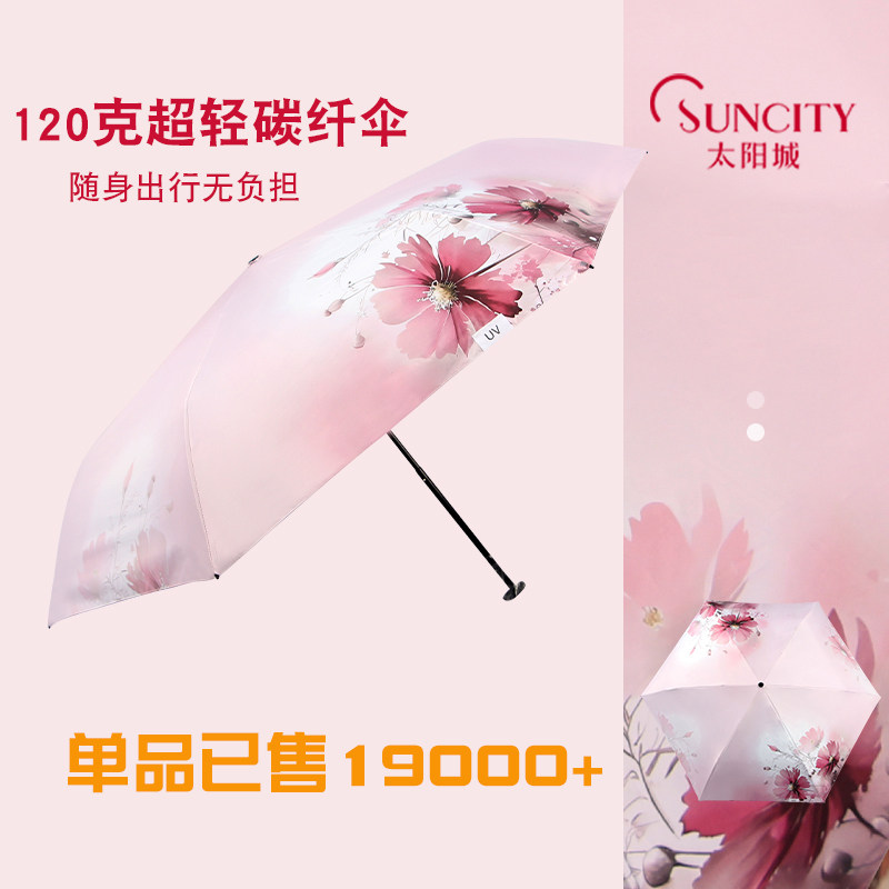 太阳城太阳伞防晒防紫外线超轻防晒伞女遮阳伞小巧便携碳纤维雨伞