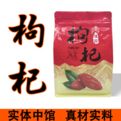 宁夏枸杞500g袋装 正宗红枸杞子滋补品食用农产品