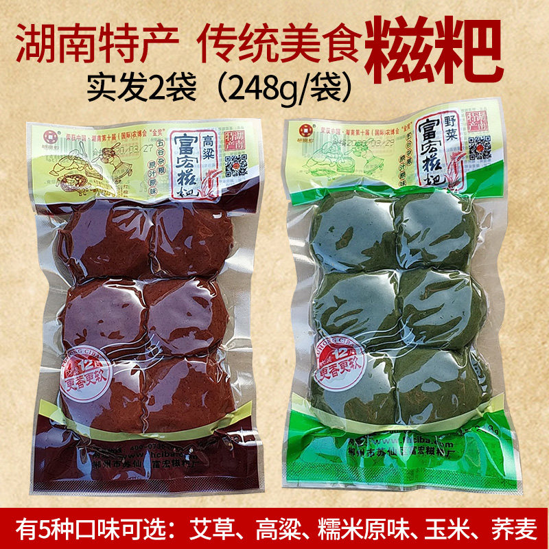 胡富宏高粱糯米糍粑五谷杂粮年糕艾叶野菜艾草粗粮荞麦玉米粑粑