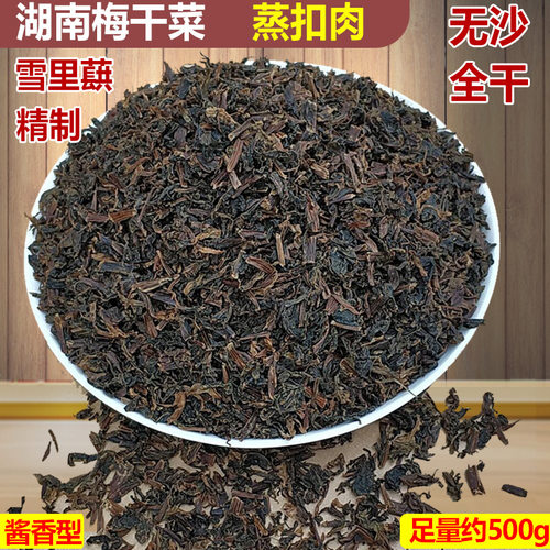 无沙梅干菜干货特级盐菜干酸菜干