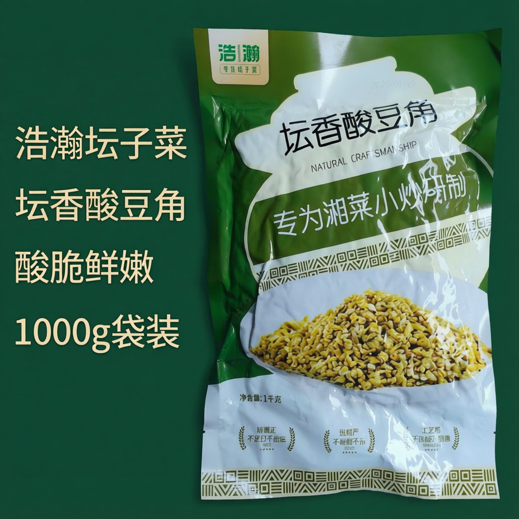 浩瀚坛香酸豆角2斤商用湖南常德坛子菜干豆角咸菜面米粉店下饭菜