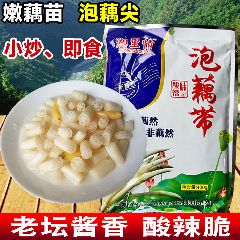 湘里情藕尖泡菜酸辣莲藕农家自制即食开胃小菜藕苗腌菜凉菜藕带