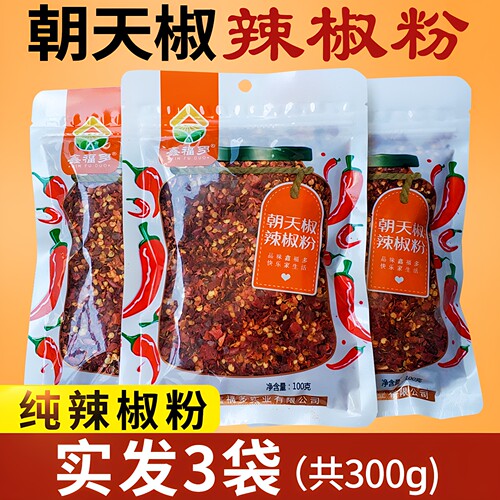 朝天椒辣椒粉3袋湖南特辣辣椒面