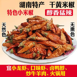 黄米椒湖南郴州特产汝城干辣椒特辣朝天椒小米辣野山椒黄辣椒干货